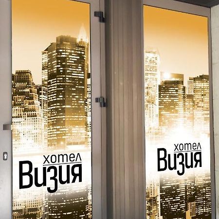 Хотел Визия Χάσκοβο Εξωτερικό φωτογραφία